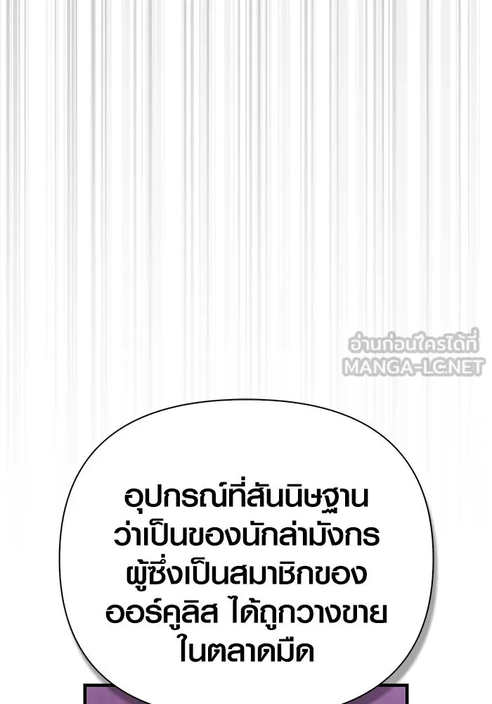 Surviving the Game as a Barbarian เอาชีวิตรอดในเกมฉบับคนเถื่อน ตอนที่ 106 page 73