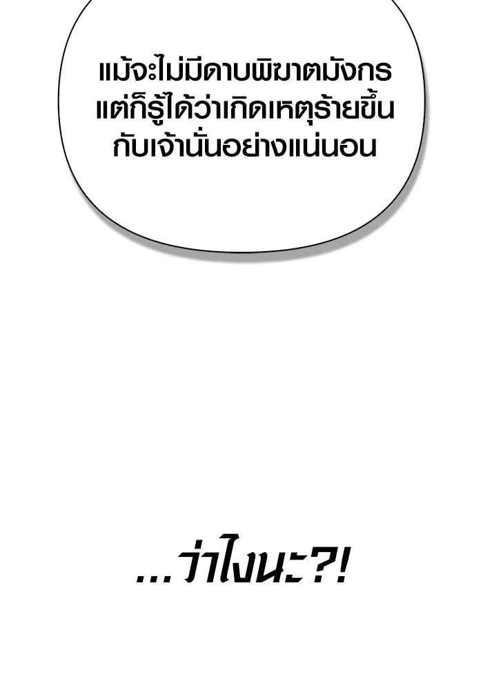 Surviving the Game as a Barbarian เอาชีวิตรอดในเกมฉบับคนเถื่อน ตอนที่ 106 page 75