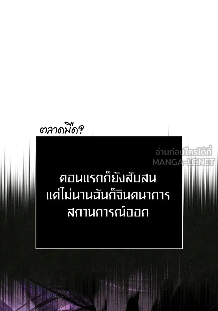 Surviving the Game as a Barbarian เอาชีวิตรอดในเกมฉบับคนเถื่อน ตอนที่ 106 page 76