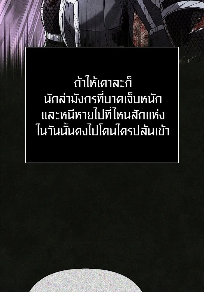 Surviving the Game as a Barbarian เอาชีวิตรอดในเกมฉบับคนเถื่อน ตอนที่ 106 page 78