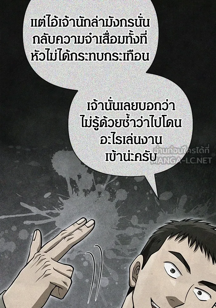 Surviving the Game as a Barbarian เอาชีวิตรอดในเกมฉบับคนเถื่อน ตอนที่ 106 page 79