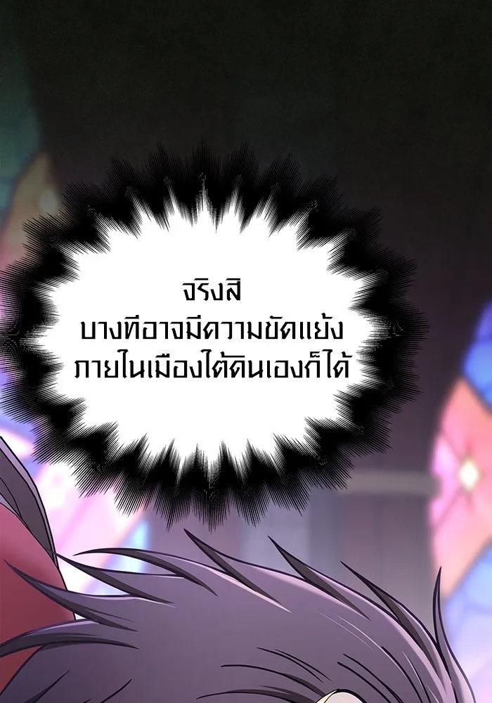 Surviving the Game as a Barbarian เอาชีวิตรอดในเกมฉบับคนเถื่อน ตอนที่ 106 page 83