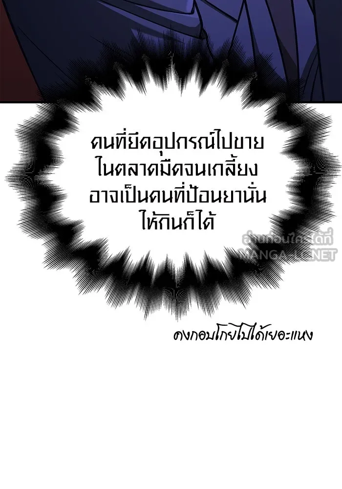 Surviving the Game as a Barbarian เอาชีวิตรอดในเกมฉบับคนเถื่อน ตอนที่ 106 page 85