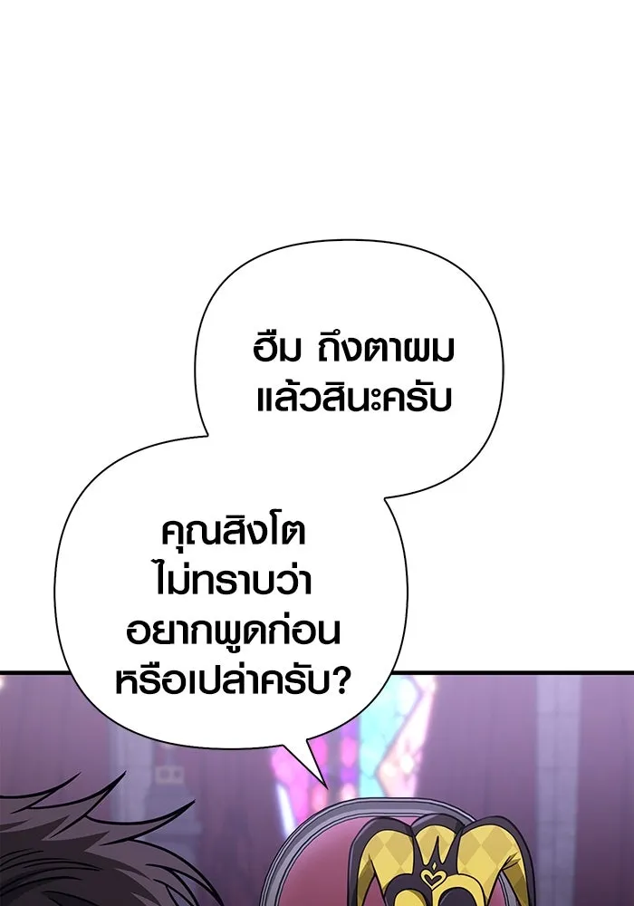 Surviving the Game as a Barbarian เอาชีวิตรอดในเกมฉบับคนเถื่อน ตอนที่ 106 page 86