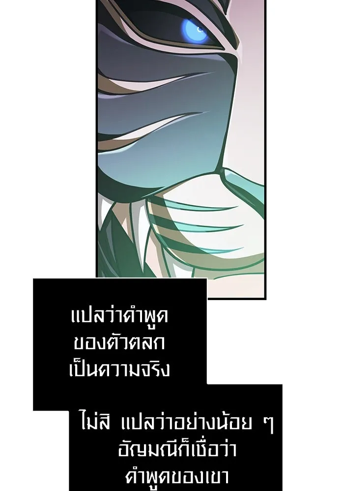 Surviving the Game as a Barbarian เอาชีวิตรอดในเกมฉบับคนเถื่อน ตอนที่ 106 page 101