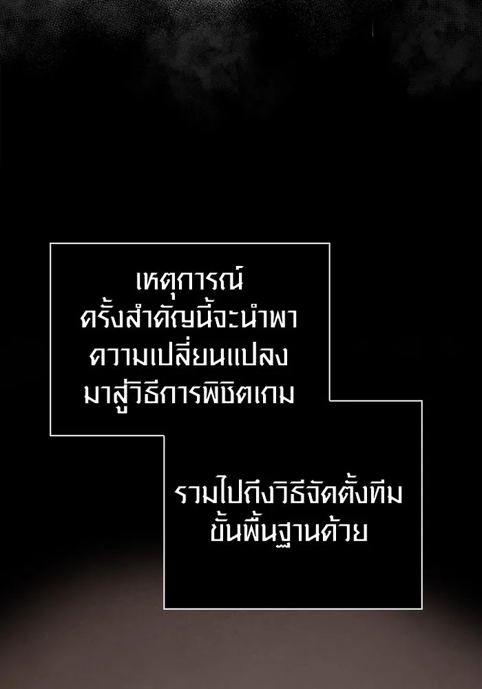 Surviving the Game as a Barbarian เอาชีวิตรอดในเกมฉบับคนเถื่อน ตอนที่ 106 page 105