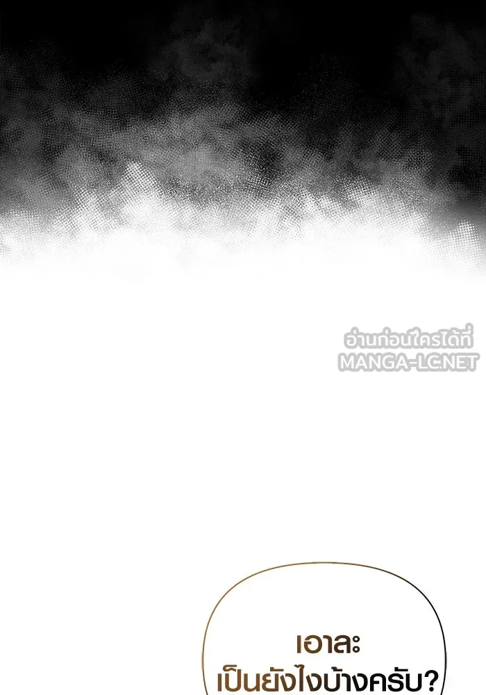 Surviving the Game as a Barbarian เอาชีวิตรอดในเกมฉบับคนเถื่อน ตอนที่ 106 page 109