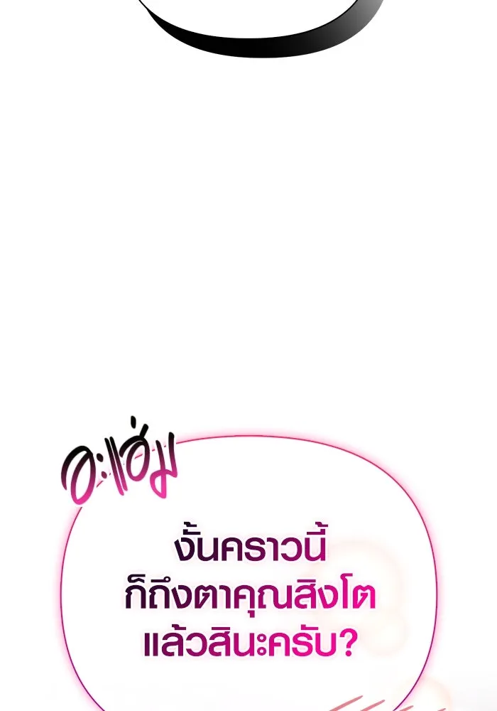 Surviving the Game as a Barbarian เอาชีวิตรอดในเกมฉบับคนเถื่อน ตอนที่ 106 page 113