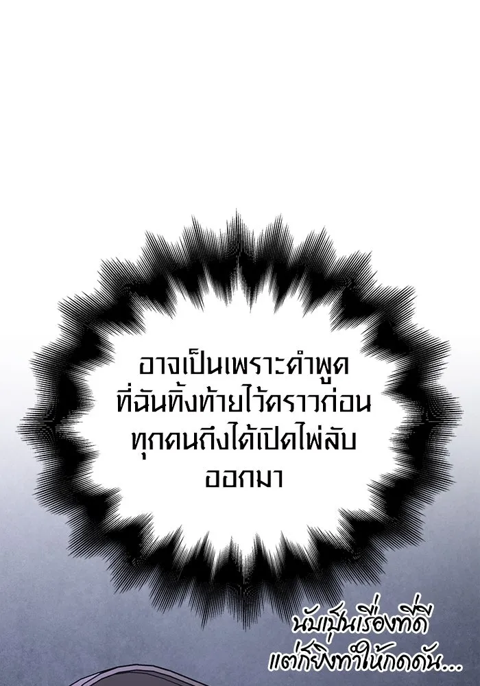 Surviving the Game as a Barbarian เอาชีวิตรอดในเกมฉบับคนเถื่อน ตอนที่ 106 page 117