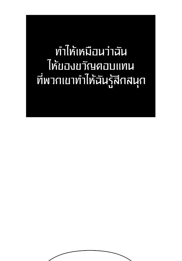 Surviving the Game as a Barbarian เอาชีวิตรอดในเกมฉบับคนเถื่อน ตอนที่ 106 page 120