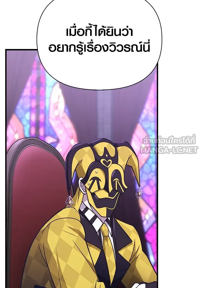 Surviving the Game as a Barbarian เอาชีวิตรอดในเกมฉบับคนเถื่อน ตอนที่ 106 page 121