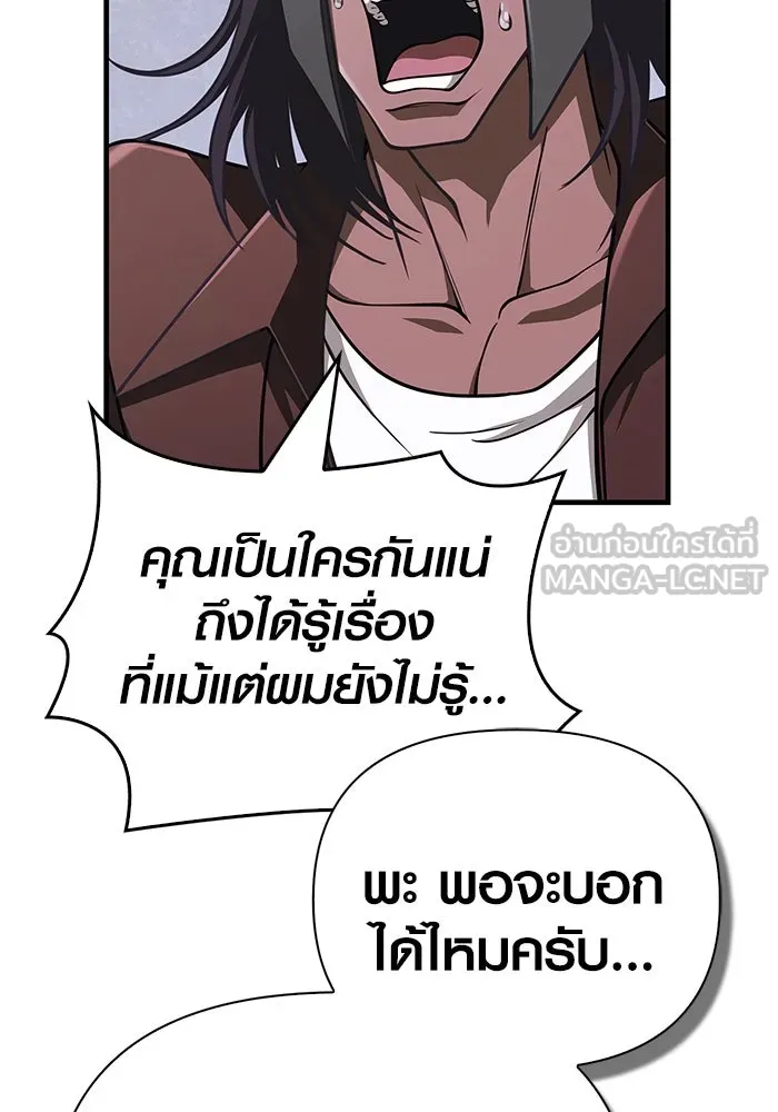 Surviving the Game as a Barbarian เอาชีวิตรอดในเกมฉบับคนเถื่อน ตอนที่ 106 page 127