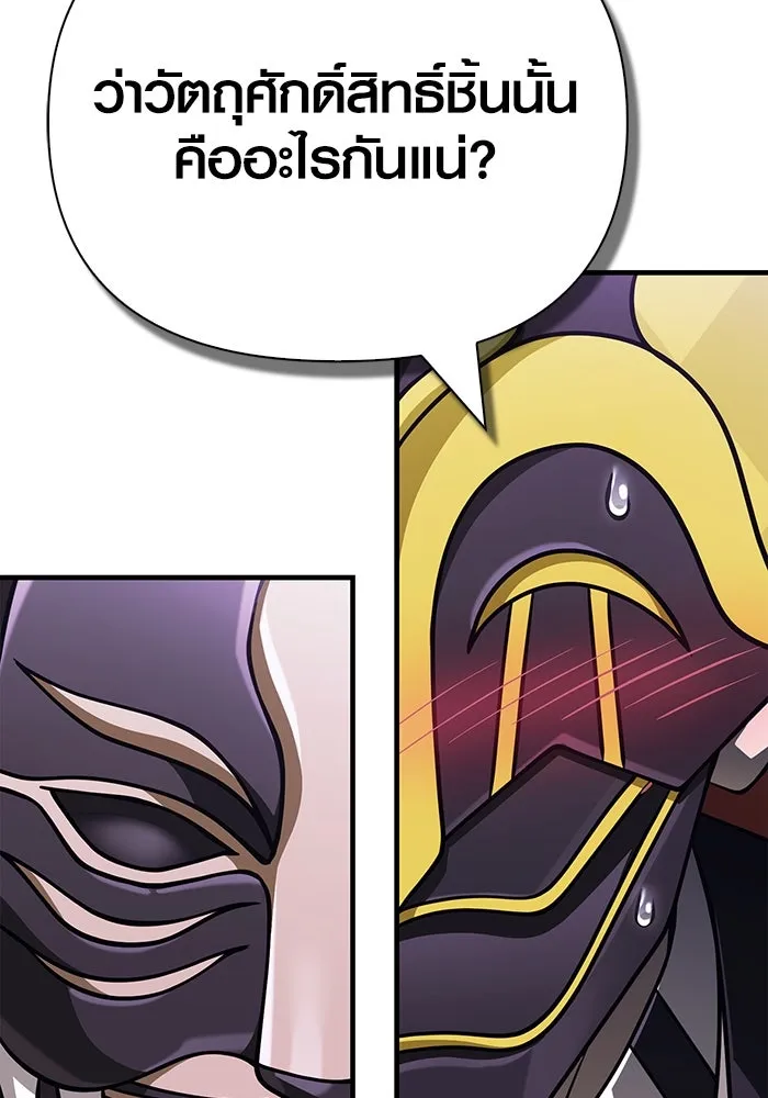 Surviving the Game as a Barbarian เอาชีวิตรอดในเกมฉบับคนเถื่อน ตอนที่ 106 page 128