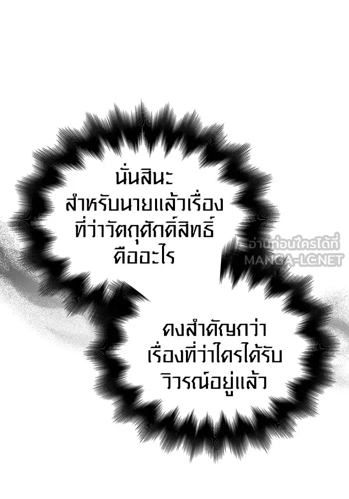 Surviving the Game as a Barbarian เอาชีวิตรอดในเกมฉบับคนเถื่อน ตอนที่ 106 page 130