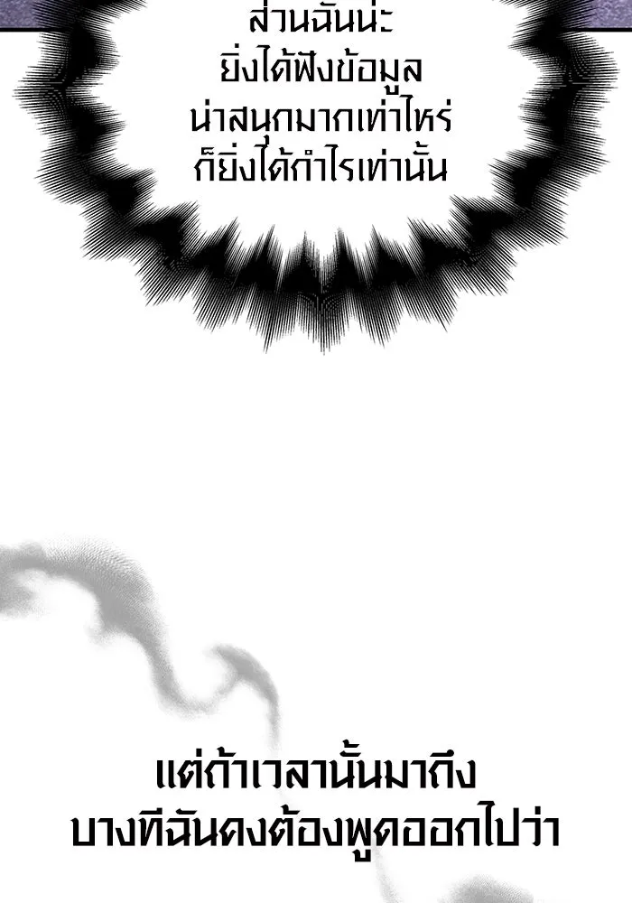 Surviving the Game as a Barbarian เอาชีวิตรอดในเกมฉบับคนเถื่อน ตอนที่ 106 page 134