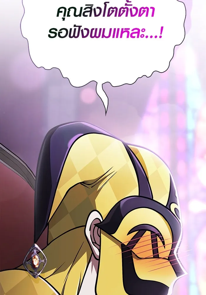 Surviving the Game as a Barbarian เอาชีวิตรอดในเกมฉบับคนเถื่อน ตอนที่ 106 page 138