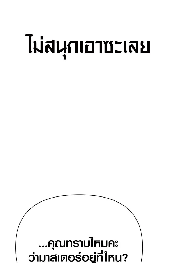 Surviving the Game as a Barbarian เอาชีวิตรอดในเกมฉบับคนเถื่อน ตอนที่ 106 page 140