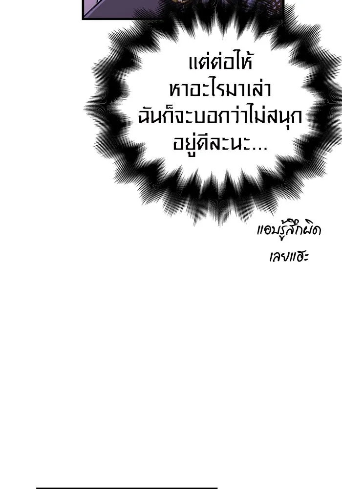 Surviving the Game as a Barbarian เอาชีวิตรอดในเกมฉบับคนเถื่อน ตอนที่ 106 page 144