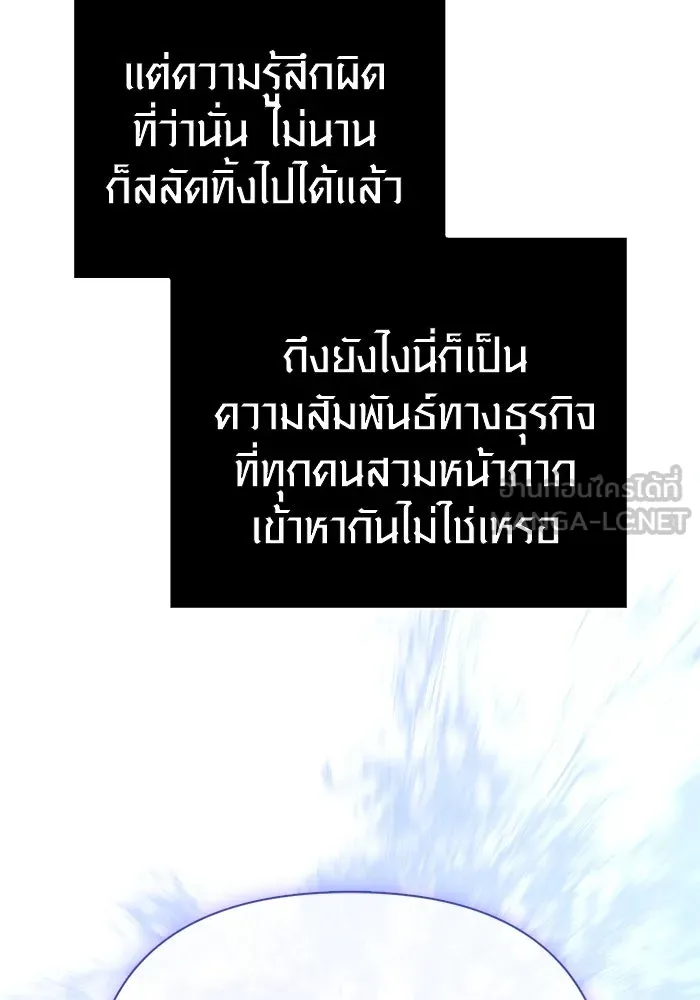 Surviving the Game as a Barbarian เอาชีวิตรอดในเกมฉบับคนเถื่อน ตอนที่ 106 page 145