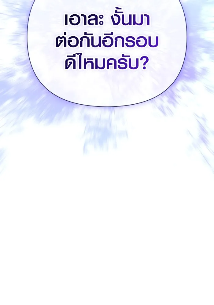 Surviving the Game as a Barbarian เอาชีวิตรอดในเกมฉบับคนเถื่อน ตอนที่ 106 page 146