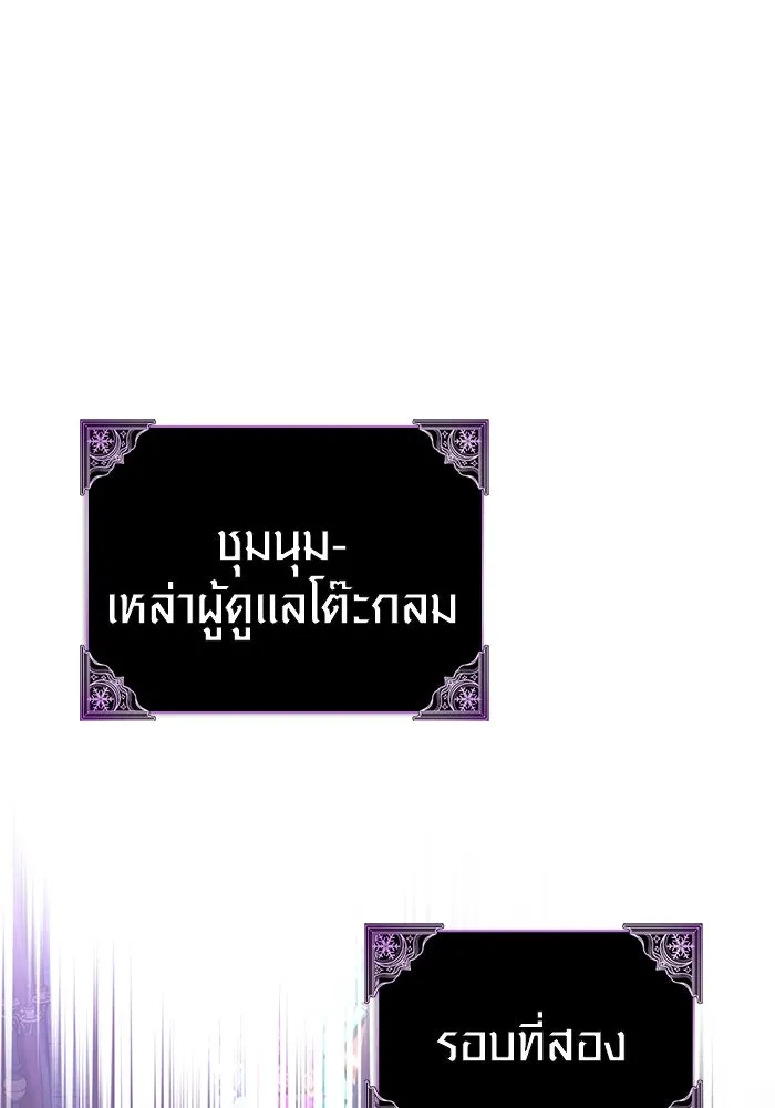 Surviving the Game as a Barbarian เอาชีวิตรอดในเกมฉบับคนเถื่อน ตอนที่ 106 page 147