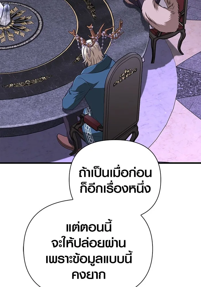 Surviving the Game as a Barbarian เอาชีวิตรอดในเกมฉบับคนเถื่อน ตอนที่ 106 page 149