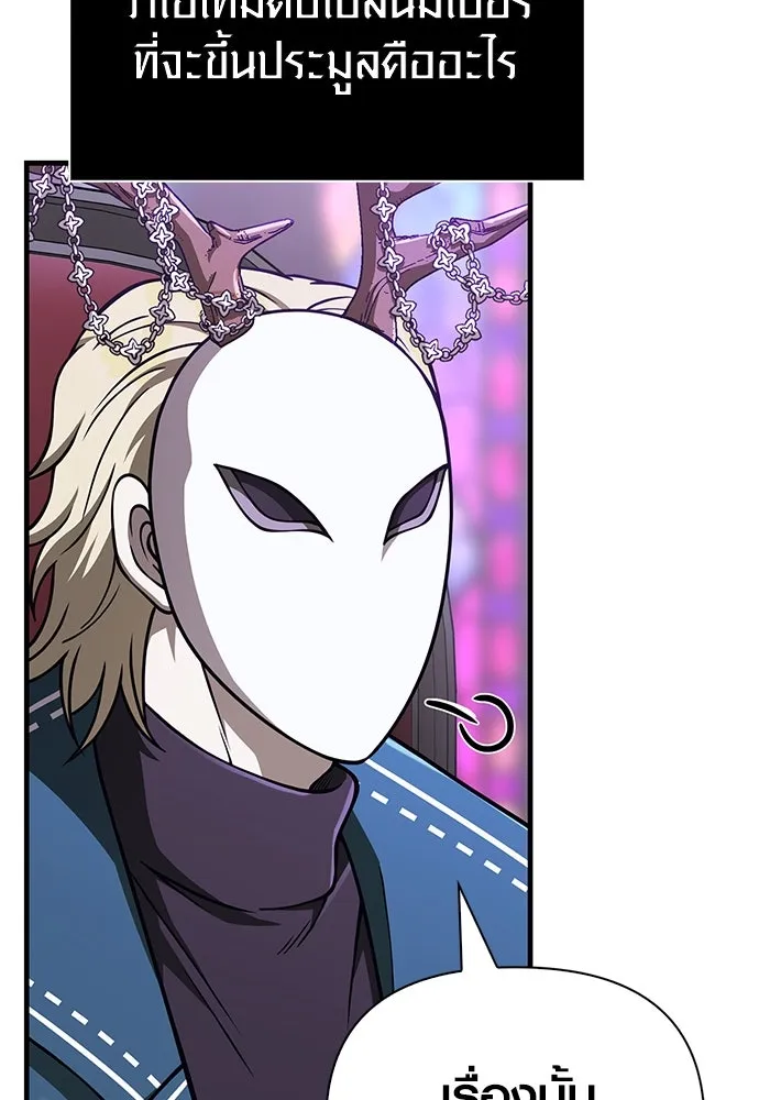 Surviving the Game as a Barbarian เอาชีวิตรอดในเกมฉบับคนเถื่อน ตอนที่ 106 page 152