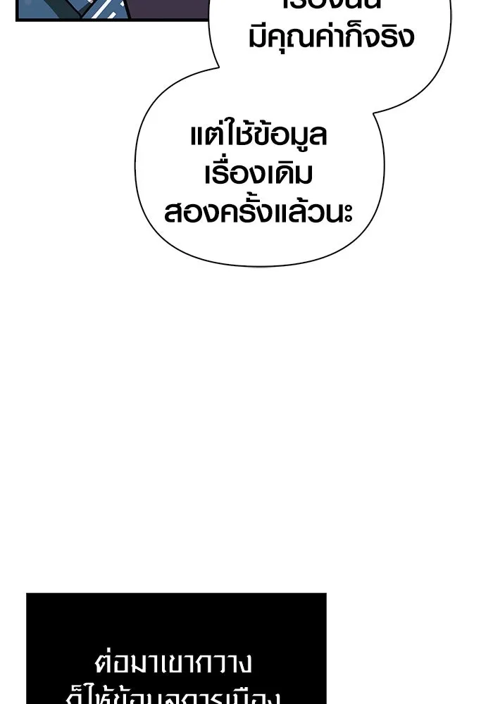 Surviving the Game as a Barbarian เอาชีวิตรอดในเกมฉบับคนเถื่อน ตอนที่ 106 page 153