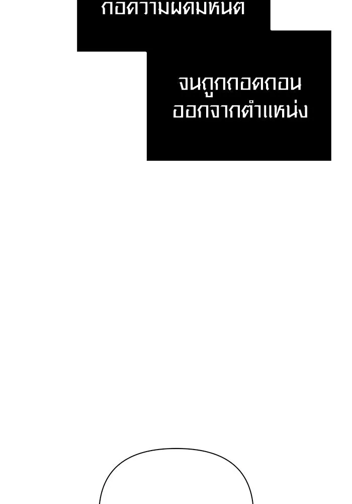 Surviving the Game as a Barbarian เอาชีวิตรอดในเกมฉบับคนเถื่อน ตอนที่ 106 page 155