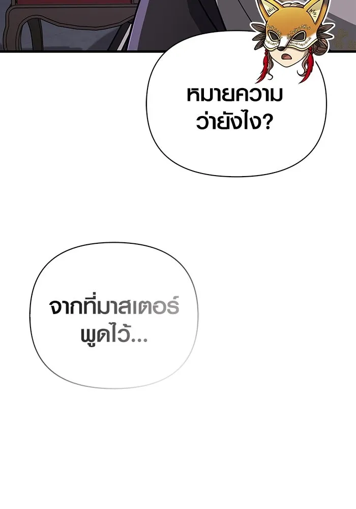 Surviving the Game as a Barbarian เอาชีวิตรอดในเกมฉบับคนเถื่อน ตอนที่ 106 page 159