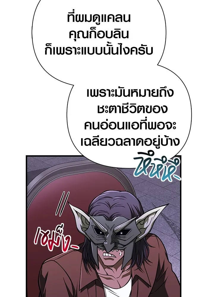 Surviving the Game as a Barbarian เอาชีวิตรอดในเกมฉบับคนเถื่อน ตอนที่ 106 page 161