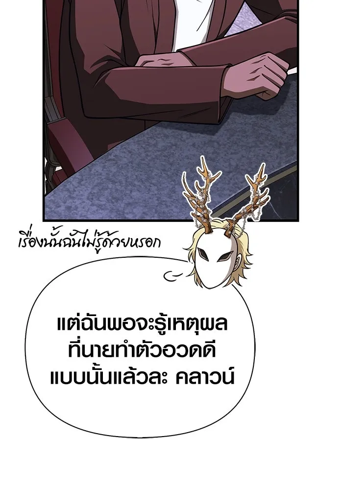 Surviving the Game as a Barbarian เอาชีวิตรอดในเกมฉบับคนเถื่อน ตอนที่ 106 page 162