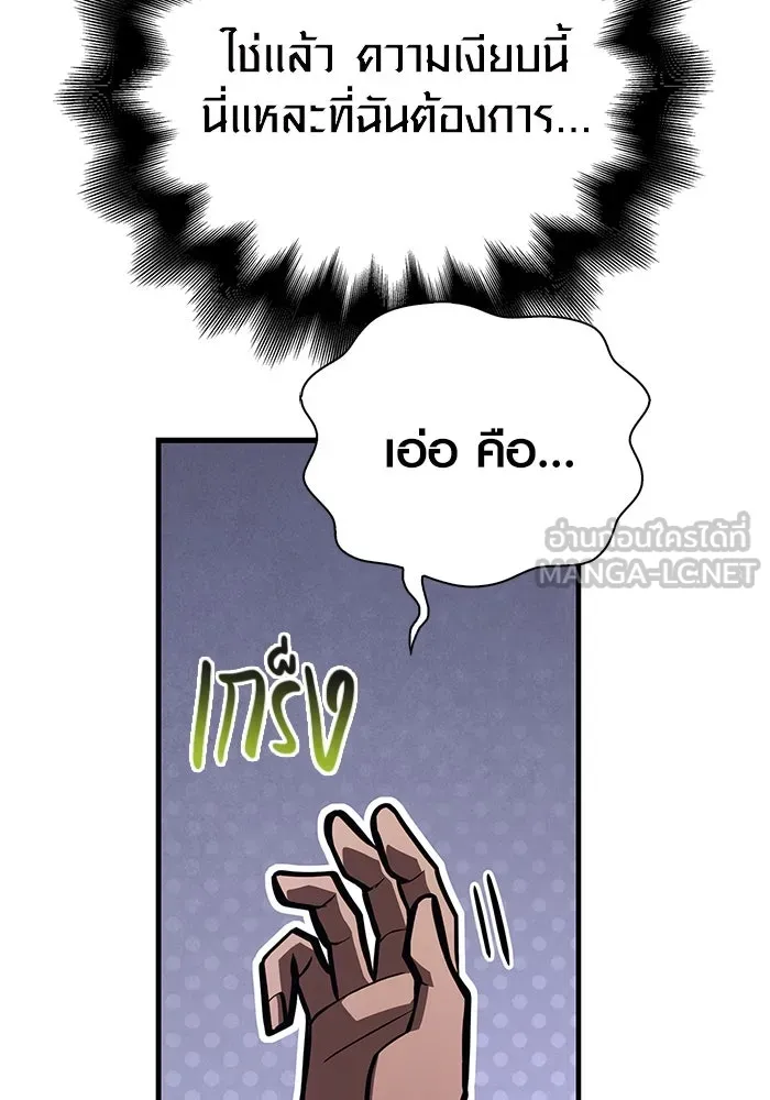 Surviving the Game as a Barbarian เอาชีวิตรอดในเกมฉบับคนเถื่อน ตอนที่ 106 page 172