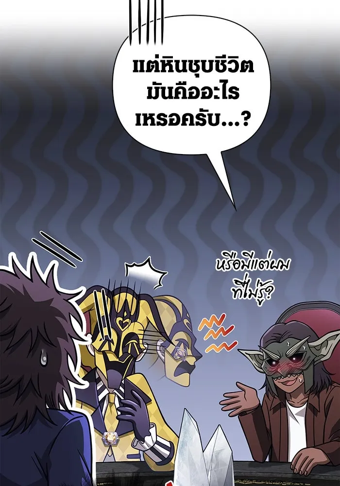 Surviving the Game as a Barbarian เอาชีวิตรอดในเกมฉบับคนเถื่อน ตอนที่ 106 page 174