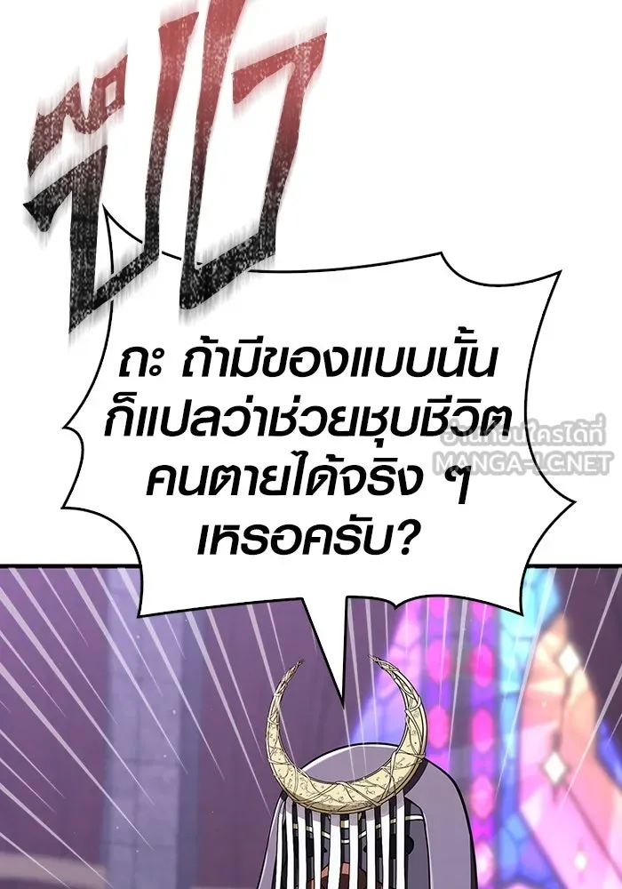 Surviving the Game as a Barbarian เอาชีวิตรอดในเกมฉบับคนเถื่อน ตอนที่ 107 page 5