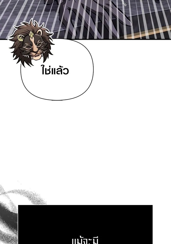 Surviving the Game as a Barbarian เอาชีวิตรอดในเกมฉบับคนเถื่อน ตอนที่ 107 page 7