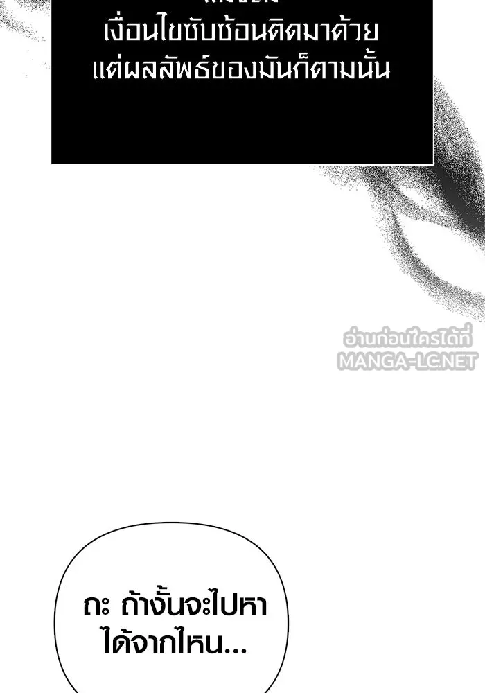 Surviving the Game as a Barbarian เอาชีวิตรอดในเกมฉบับคนเถื่อน ตอนที่ 107 page 8