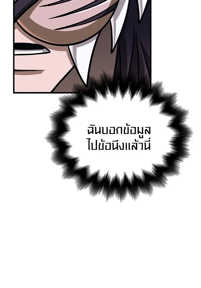 Surviving the Game as a Barbarian เอาชีวิตรอดในเกมฉบับคนเถื่อน ตอนที่ 107 page 10