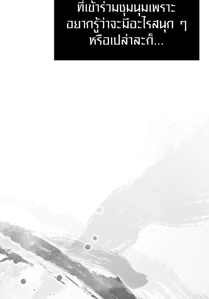 Surviving the Game as a Barbarian เอาชีวิตรอดในเกมฉบับคนเถื่อน ตอนที่ 107 page 15