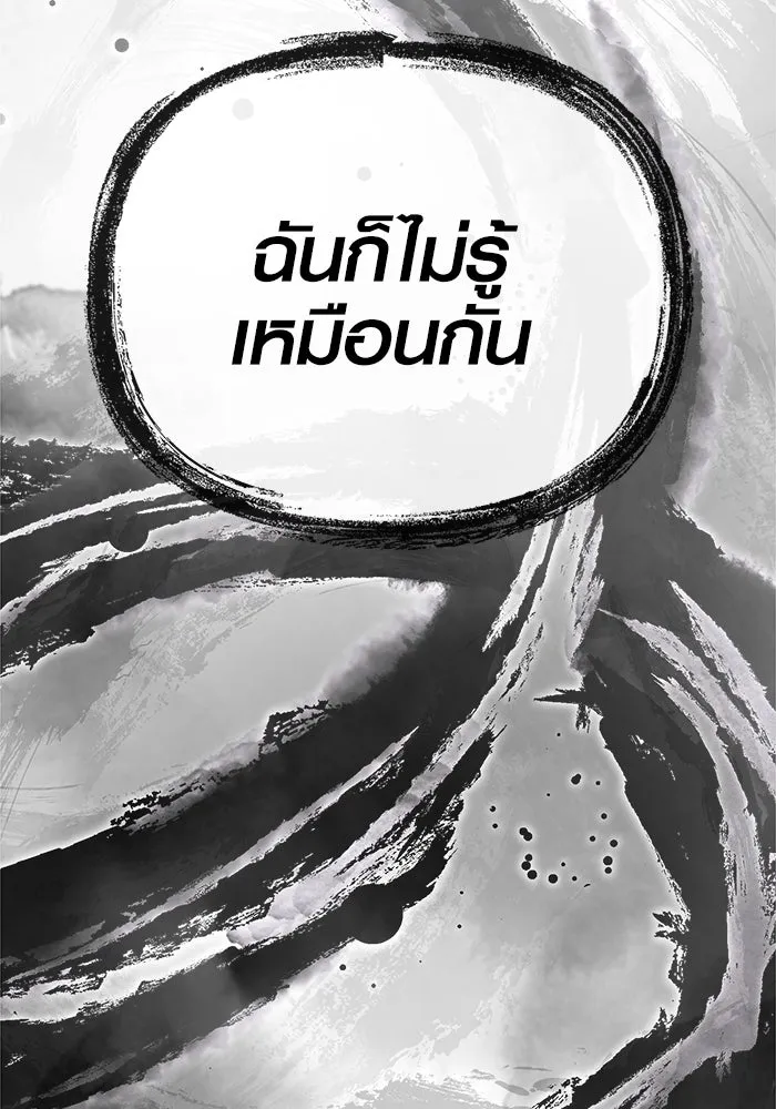 Surviving the Game as a Barbarian เอาชีวิตรอดในเกมฉบับคนเถื่อน ตอนที่ 107 page 16