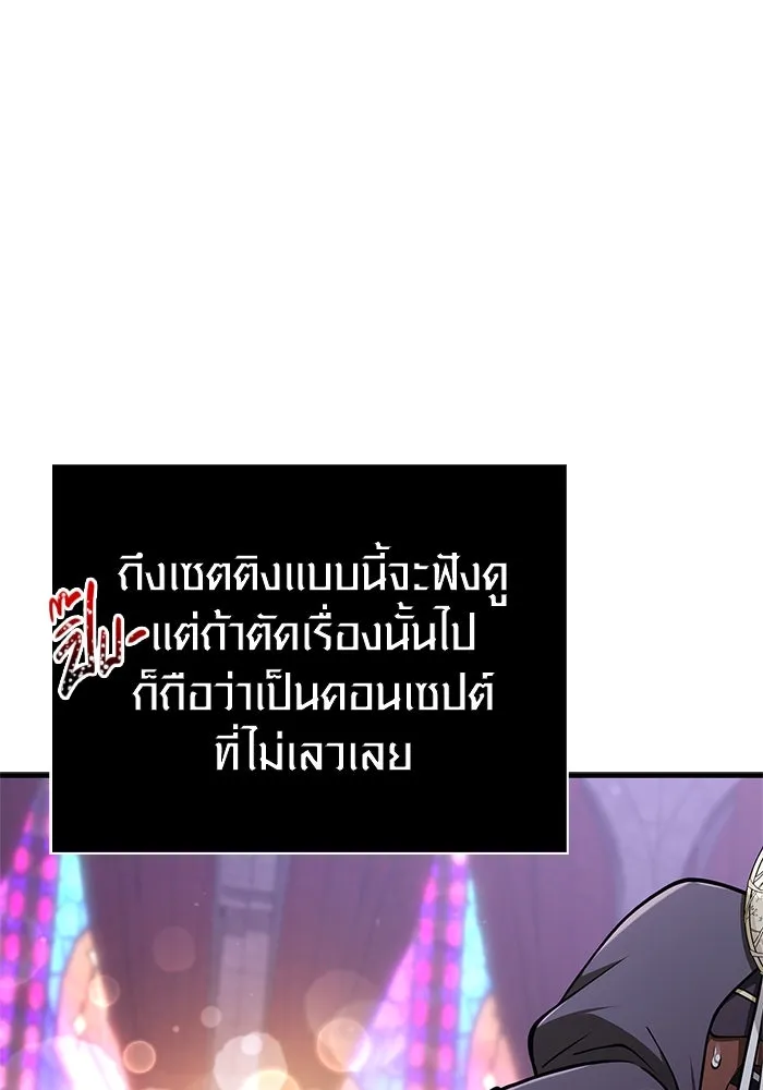 Surviving the Game as a Barbarian เอาชีวิตรอดในเกมฉบับคนเถื่อน ตอนที่ 107 page 21