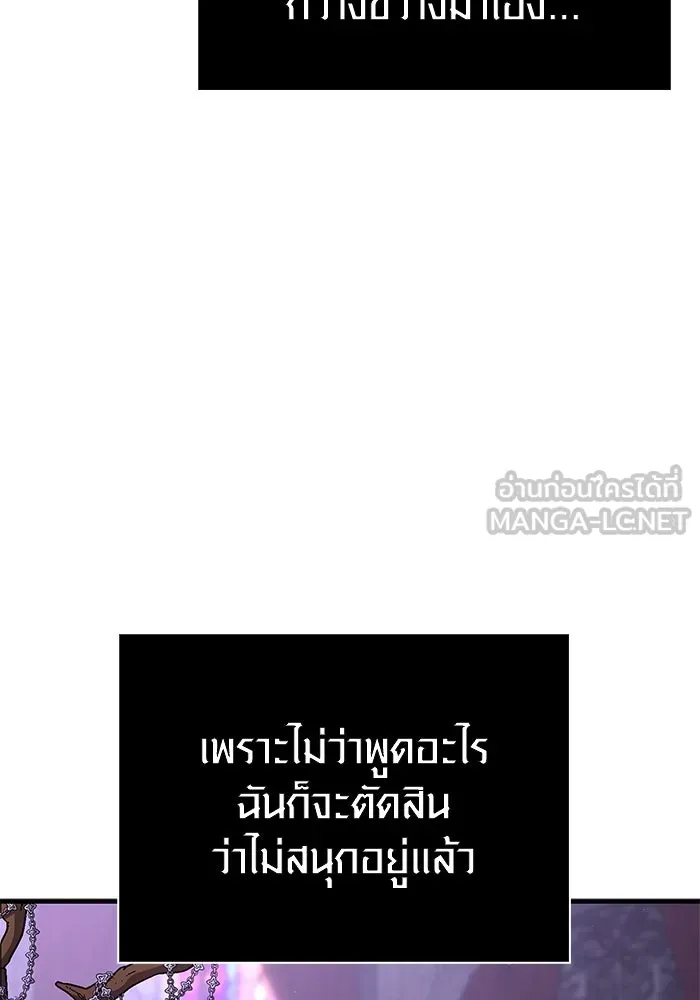 Surviving the Game as a Barbarian เอาชีวิตรอดในเกมฉบับคนเถื่อน ตอนที่ 107 page 23