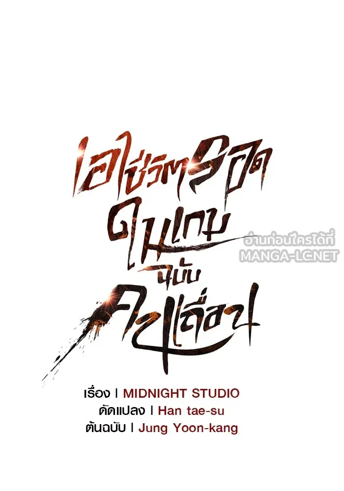 Surviving the Game as a Barbarian เอาชีวิตรอดในเกมฉบับคนเถื่อน ตอนที่ 107 page 38