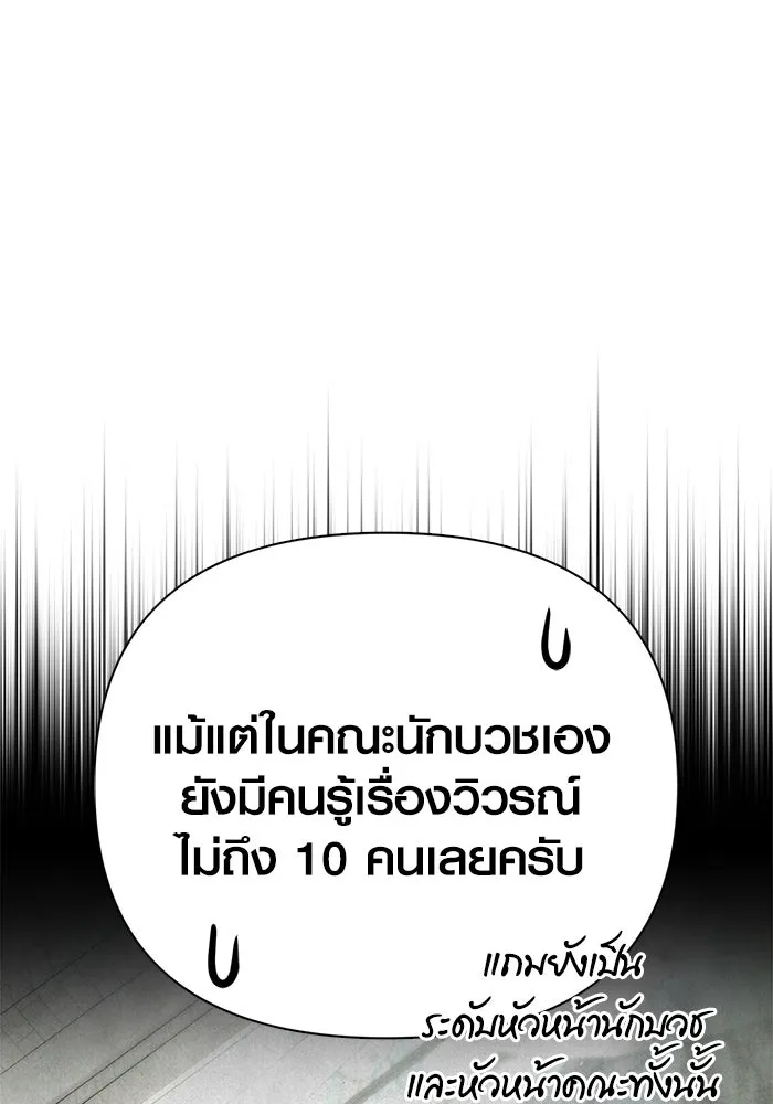 Surviving the Game as a Barbarian เอาชีวิตรอดในเกมฉบับคนเถื่อน ตอนที่ 107 page 42