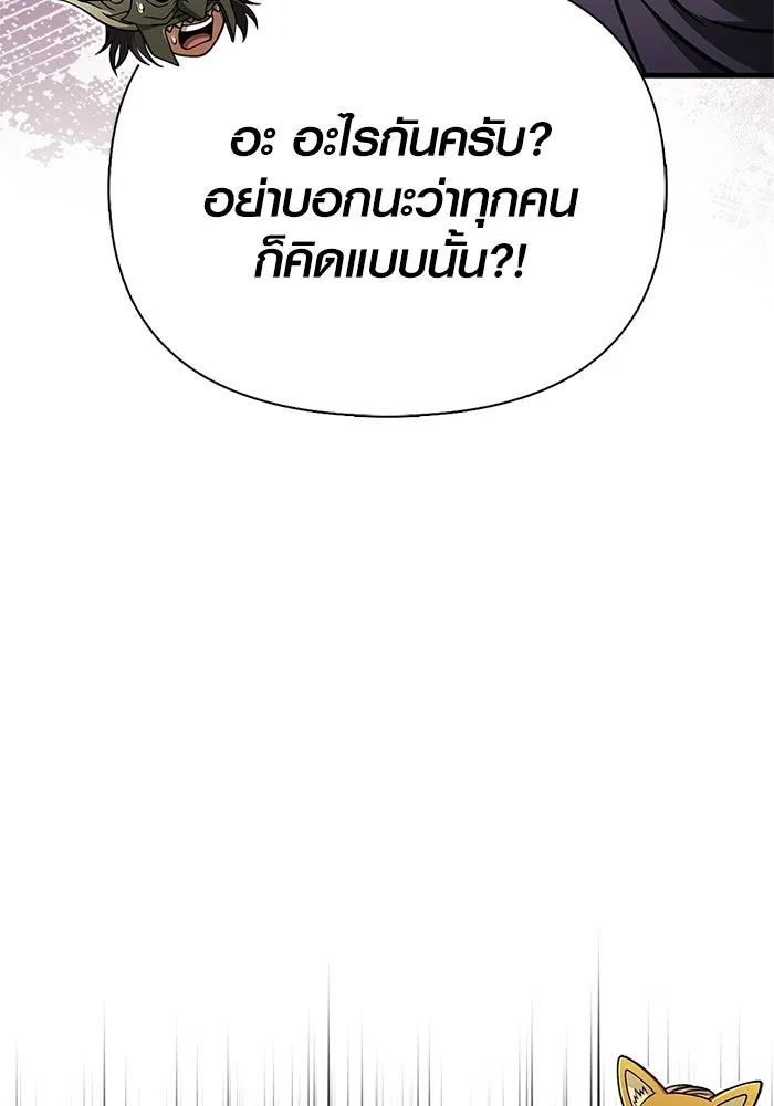 Surviving the Game as a Barbarian เอาชีวิตรอดในเกมฉบับคนเถื่อน ตอนที่ 107 page 54