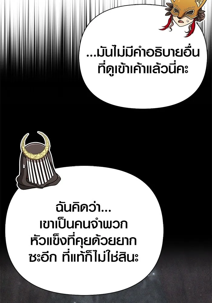 Surviving the Game as a Barbarian เอาชีวิตรอดในเกมฉบับคนเถื่อน ตอนที่ 107 page 55