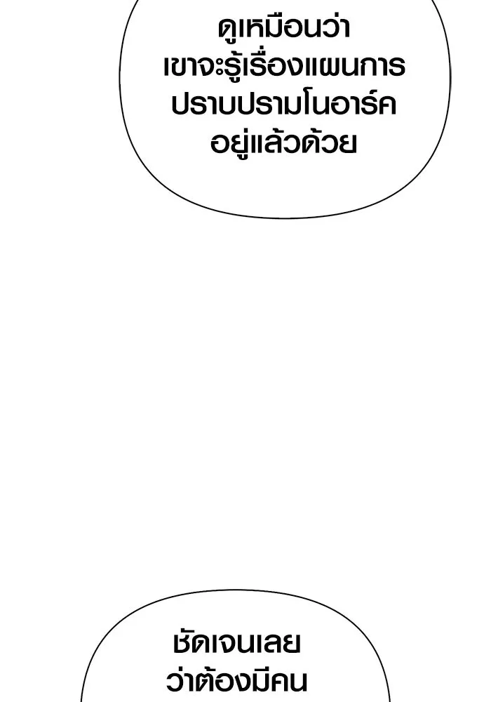 Surviving the Game as a Barbarian เอาชีวิตรอดในเกมฉบับคนเถื่อน ตอนที่ 107 page 60