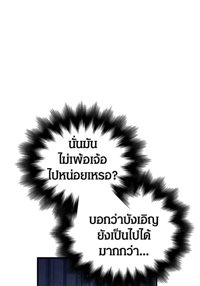 Surviving the Game as a Barbarian เอาชีวิตรอดในเกมฉบับคนเถื่อน ตอนที่ 107 page 70