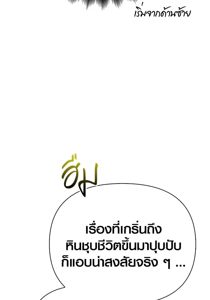 Surviving the Game as a Barbarian เอาชีวิตรอดในเกมฉบับคนเถื่อน ตอนที่ 107 page 72