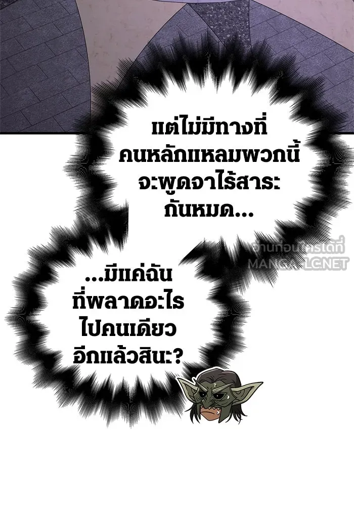 Surviving the Game as a Barbarian เอาชีวิตรอดในเกมฉบับคนเถื่อน ตอนที่ 107 page 74